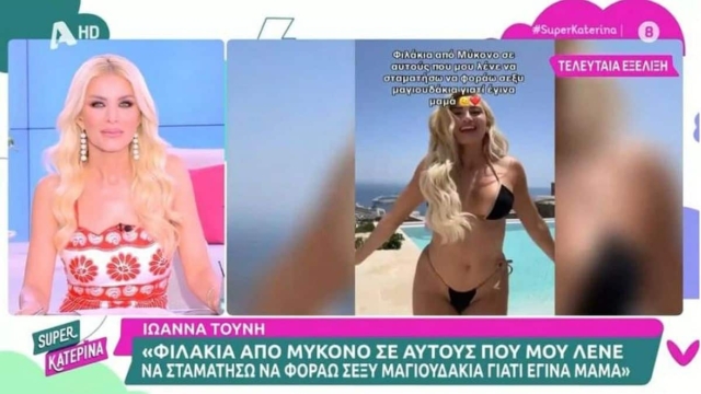 «Δίκασε» την Τούνη η Κατερίνα Καινούργιου: «Δεν θα το έβαζα ποτέ, γιατί…« (Vid)