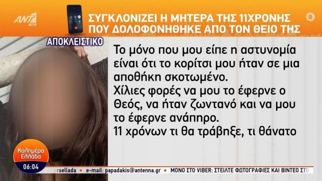 «Τι θάνατο θα είχε το παιδί μου, τι θα τράβηξε»: Συγκλονίζει η μητέρα της 11χρονης Βασιλικής από την Ηλεία – Πατέρας 6 παιδιών ο 37χρονος δολοφόνος