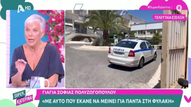 Σοκάρει η Νανά Παλαιτσάκη: «Υπήρξα θύμα κακοποίησης» – «…Της είπε πού θα βρει το κεφάλι μου…»