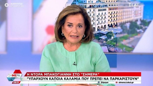 Ντόρα Μπακογιάννη: «Είναι καιρός να παρκάρουν κάποια καλάμια στην κυβέρνηση – Λάθος ο ανασχηματισμός»