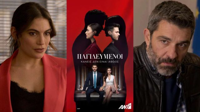 Παγιδευμένοι spoiler – βόμβα: Συνεχίζονται 3η σεζόν αλλά όχι στον… ΑΝΤ1! Άλλοι ηθοποιοί στις θέσεις της Μάρθας Λαμπίρη και του Πέτρου Λαγούτη;