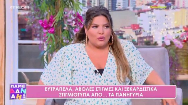 Δανάη Μπάρκα: Στη «γιορτή του Τσοπάνη» ντυνόμουν βοσκοπούλα