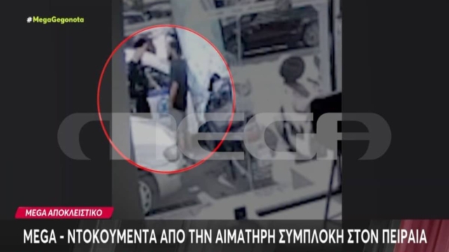 Καρέ καρέ η σύλληψη του Τούρκου που σκόρπισε τρόμο και θάνατο στον Πειραιά – «Ήμουν αποφασισμένος να πάρω εκδίκηση»
