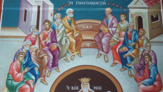 Πεντηκοστή: Όταν εκπληρώθηκε η υπόσχεση του Χριστού – Η κάθοδος του Αγίου Πνεύματος