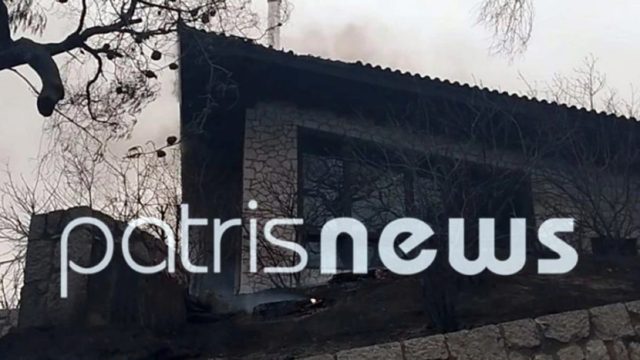 Φωτιές στην Ηλεία: Πλιάτσικο στο σπίτι του Τζόρζεβιτς στα Χανάκια
