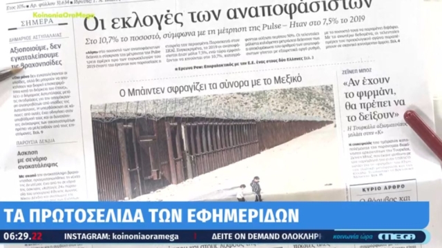 Τα πρωτοσέλιδα των εφημερίδων (05/06)