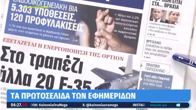 Τα πρωτοσέλιδα των εφημερίδων (19/06)