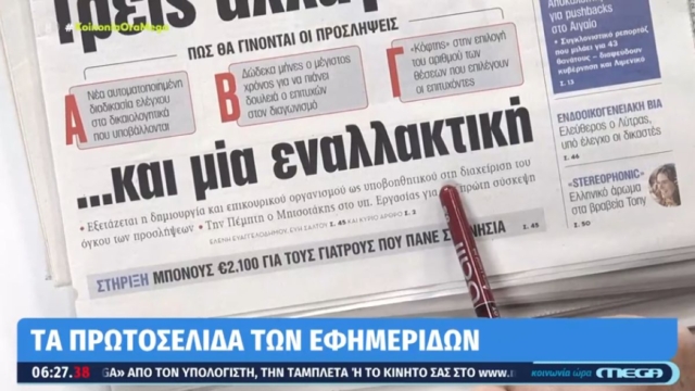 Τα πρωτοσέλιδα των εφημερίδων (18/06)