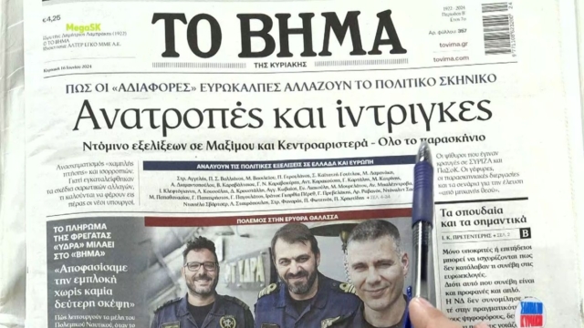 Τα πρωτοσέλιδα των εφημερίδων (16/06)