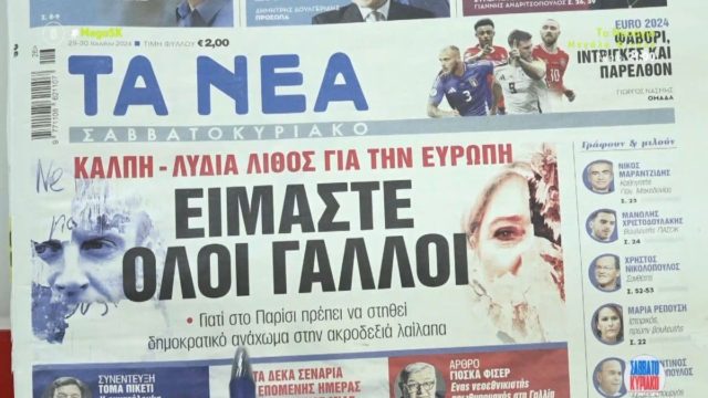 Τα πρωτοσέλιδα των εφημερίδων (29/06)