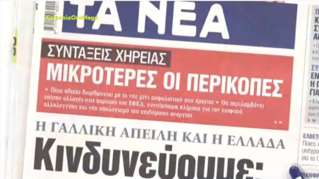 Τα πρωτοσέλιδα των εφημερίδων (17/6)