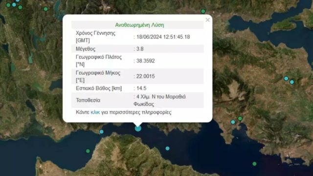 Σεισμός 3,8 Ρίχτερ στην Φωκίδα – Αναστάτωση στους κατοίκους της περιοχής