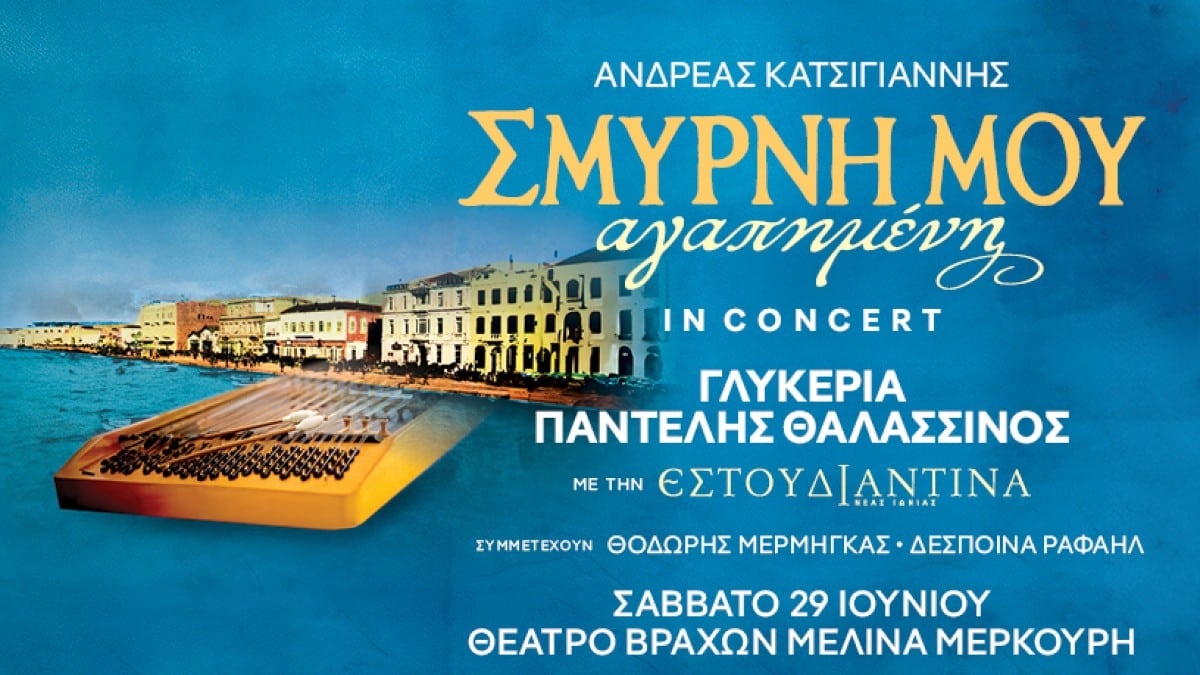«Σμύρνη μου Αγαπημένη In Concert!» στο Θέατρο Βράχων