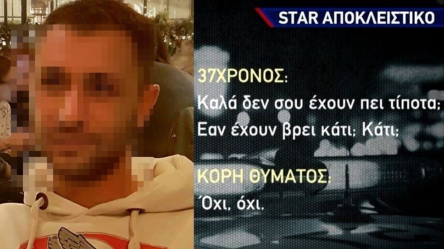 Απίστευτες εξελίξεις για το φονικό στη Χαλκίδα: Ο δράστης «ψάρευε» την κόρη της 63χρονης – «Σου παίρνουν και σάλιο; Είδες τις κάμερες;» (video)