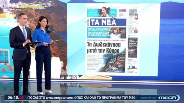Τα πρωτοσέλιδα των εφημερίδων (24/07)
