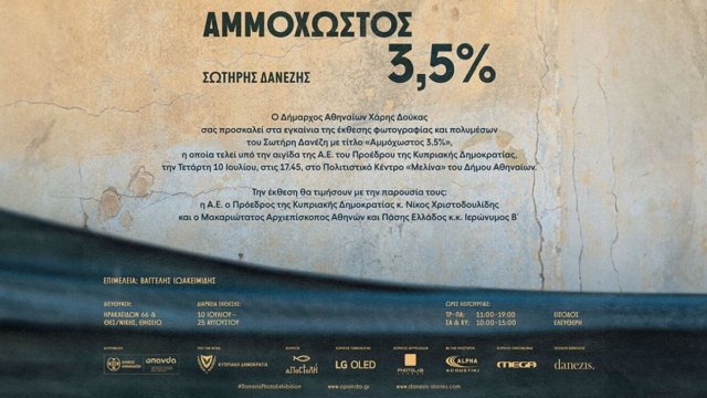 «Αμμοχώστος 3,5%»: Ο Σωτήρης Δανέζης φωτογραφίζει την πόλη-φάντασμα πίσω από το συρματόπλεγμα
