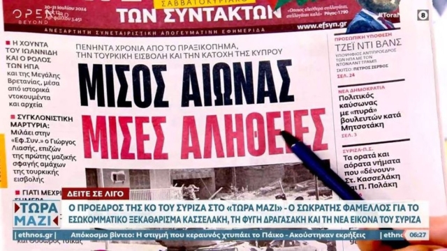 Τα πρωτοσέλιδα των εφημερίδων (20/07)