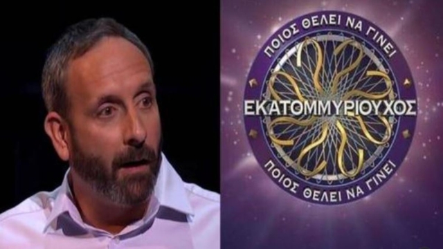 Πήρε τη σύζυγο στη βοήθεια του τηλεφώνου και το σήκωσε ένας άγνωστος άντρας, σάστισε ο παίκτης στον «Εκατομμυριούχο»
