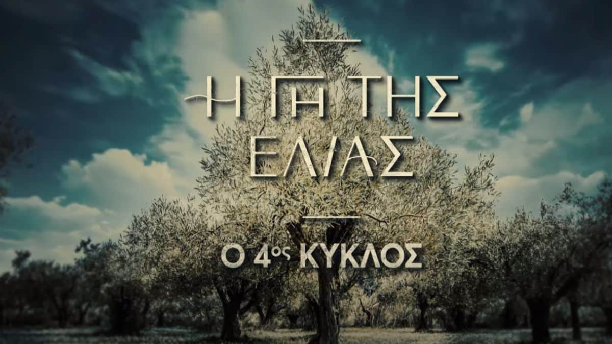 Η Γη τη Ελιάς: Αλλαγές στον 4ο κύκλο – Ποιοι ρόλοι ανατρέπονται και ποιοι ηθοποιοί αποχωρούν