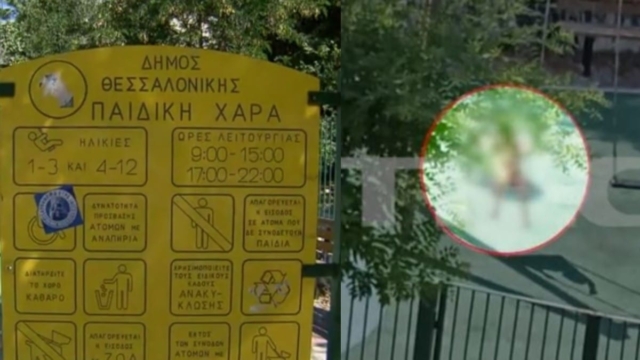 Σοκ στη Θεσσαλονίκη: Γυμνά παιδιά παίζουν σε παιδική χαρά – Η καταγγελία στους γονείς (video)