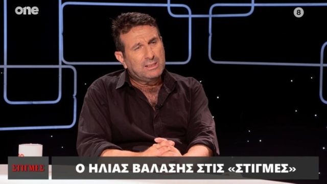 Ηλίας Βαλάσης: «Οι λουλουδούδες με πιάσαν και…με έκαναν άντρα πολύ γρήγορα…»