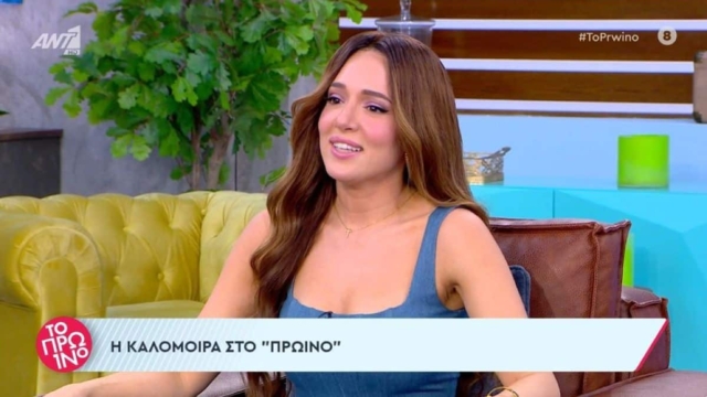 Καλομοίρα: Ανησυχία στο γυναικείο πληθυσμό – «Κάποιες φορές πρέπει να κάνουμε τις κινέζες για…»