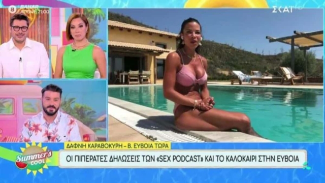 Δημοσιογράφος βγήκε για συνέντευξη στον ΣΚΑΪ με μαγιό (ΒΙΝΤΕΟ)