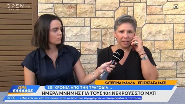 Τραγωδία στο Μάτι: «Πολεμάμε 6 χρόνια – Άνθρωπος που μπέρδεψε σορούς, έγινε προϊστάμενος της Πυροσβεστικής»