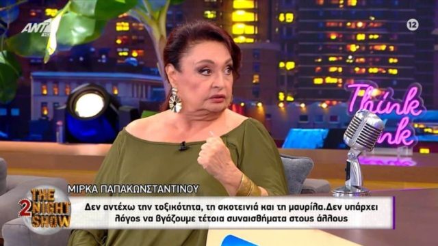 Κατάθεση ψυχής από τη Μίρκα Παπακωνσταντίνου: «Έφτιαχνα φανταστική ιστορία για να…» – «Δεν είχε μείνει το ξύλο αλλά…»