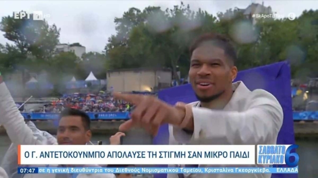 Ολυμπιακοί Αγώνες 2024: Η τρυφερή στιγμή που ο Γιάννης Αντετοκούνμπο εντοπίζει τη μαμά του μέσα στο πλήθος – «Η μητέρα μου…»