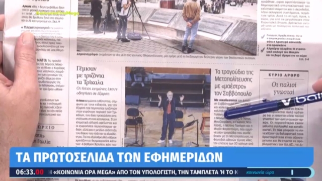 Τα πρωτοσέλιδα των εφημερίδων (09/07)