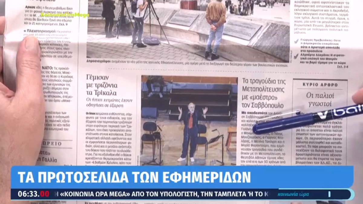 Τα πρωτοσέλιδα των εφημερίδων (09/07)