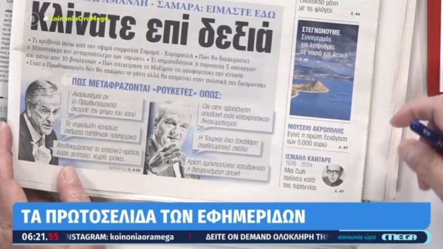Τα πρωτοσέλιδα των εφημερίδων (02/07)