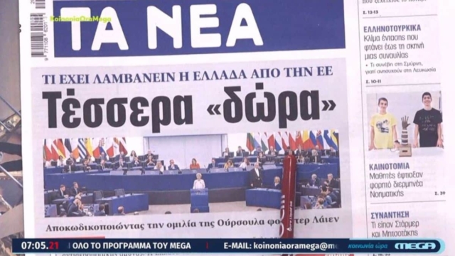 Τα πρωτοσέλιδα των εφημερίδων (19/07)