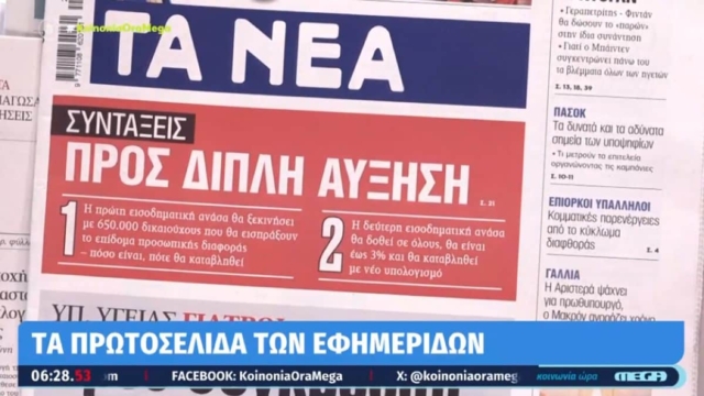 Τα πρωτοσέλιδα των εφημερίδων (10/07)