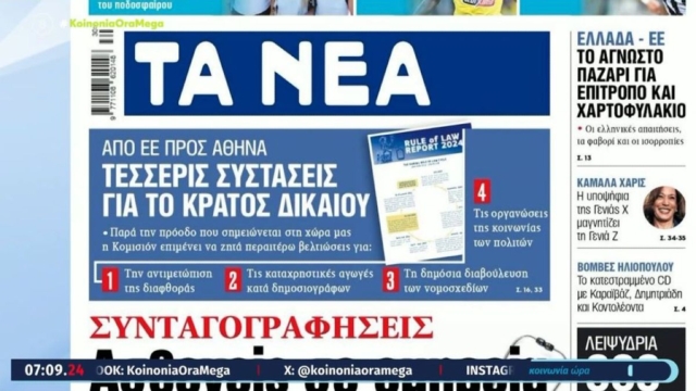Τα πρωτοσέλιδα των εφημερίδων (25/07)