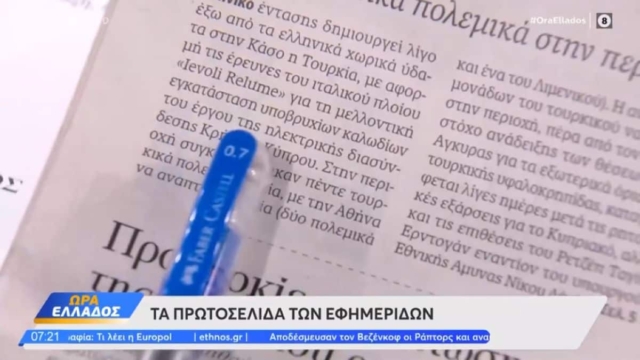 Τα πρωτοσέλιδα των εφημερίδων (23/07)