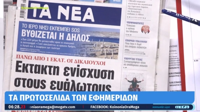 Τα πρωτοσέλιδα των εφημερίδων (12/07)