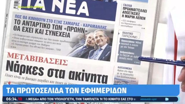 Τα πρωτοσέλιδα των εφημερίδων (03/07)