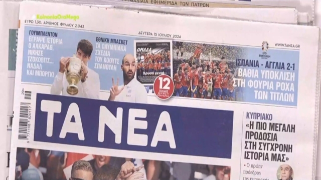 Τα πρωτοσέλιδα των εφημερίδων (15/07)