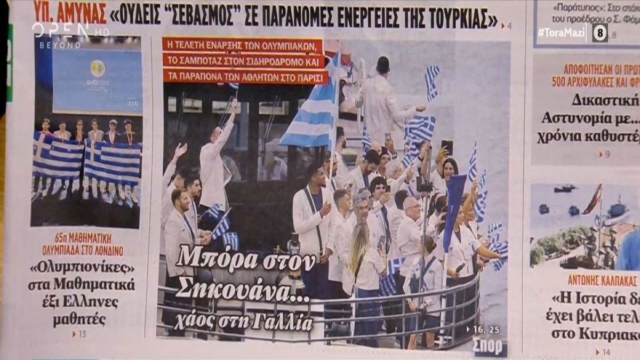 Τα πρωτοσέλιδα των εφημερίδων (27/07)