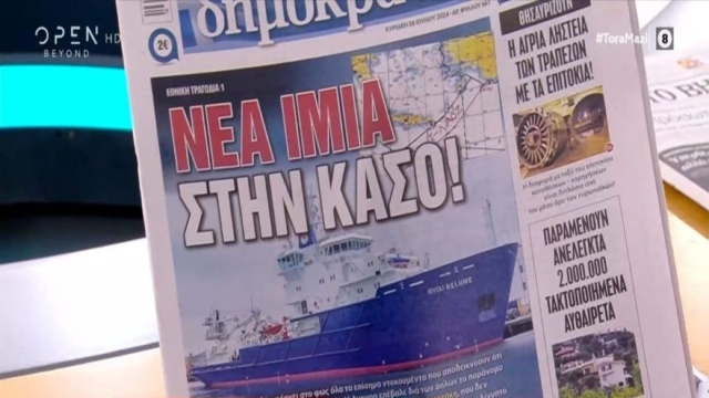 Τα πρωτοσέλιδα των εφημερίδων (28/07)
