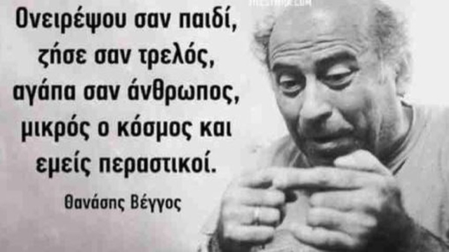 Θανάσης Βέγγος: Ο κουρέλης φαντάρος της Μακρονήσου που έγινε ο πολύ καλός μας άνθρωπος