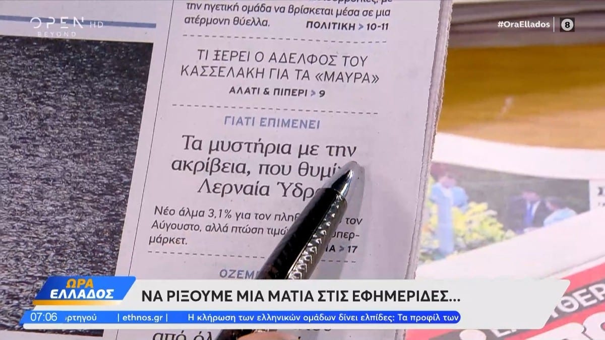 Τα πρωτοσέλιδα των εφημερίδων (31/08)