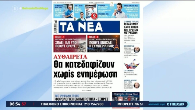 Τα πρωτοσέλιδα των εφημερίδων (08/08)