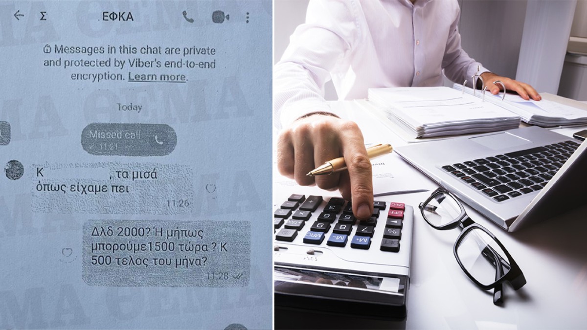 Ντοκουμέντο εκβιασμού από υπάλληλο του ΕΦΚΑ: Ζητούσε μίζα από γυναίκα για επίδομα αναπηρίας – «Τα μισά όπως είχαμε πει…»