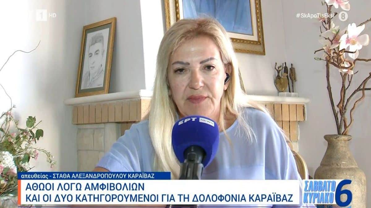 Στάθα Καραϊβάζ για την αθώωση των κατηγορουμένων: «Δεν υπάρχει δικαίωση στο θάνατο» – «Ήταν μη αναμενόμενο…»