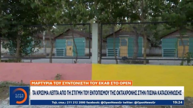 Σοκ σε κατασκήνωση στη Χαλκιδική: Το εξοργιστικό μήνυμα που έστειλαν στους γονείς της 8χρονης που πνίγηκε