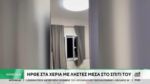 Ληστεία στην Κορινθία: «Είπα στη γυναίκα μου να τους δώσει ότι λεφτά είχαμε – Το νόημα ήταν η ζωή των παιδιών μου»