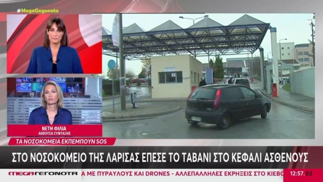 Ελλάς το μεγαλείο σου: Κατέρρευσε οροφή στο Πανεπιστημιακό Νοσοκομείο Λάρισας – Τραυματίστηκε ασθενής